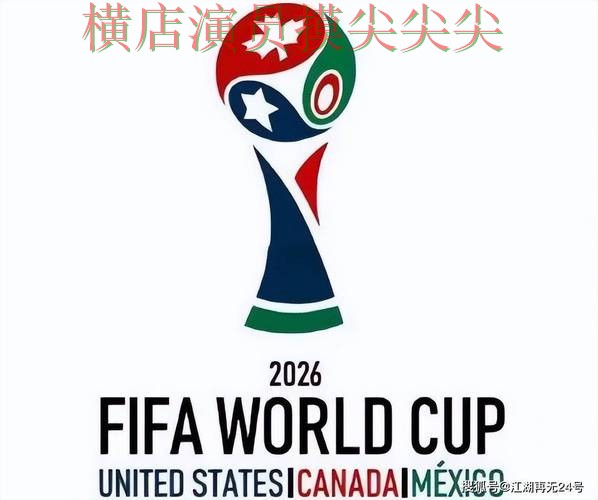 世界杯买球平台汇总合集:覆盖平台排行+直播与入口方式 - FIFA World Cup 2026 世界杯买球平台汇总合集:覆盖平台排行+直播与入口方式 - FIFA World Cup 2026