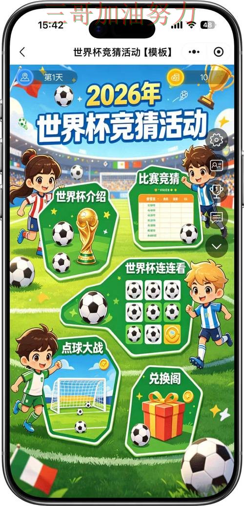 世界杯竞猜入口官网直达直播怎么看？揭秘给你答案（World Cup 2026）