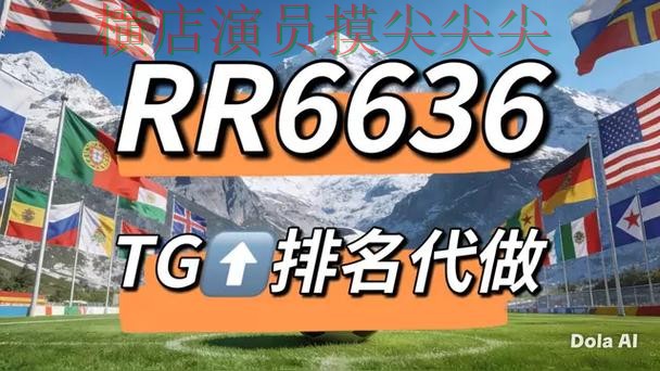 世界杯竞猜网站哪个好？围绕访问方式+直播体验做一次盘点（世界杯官方信息）