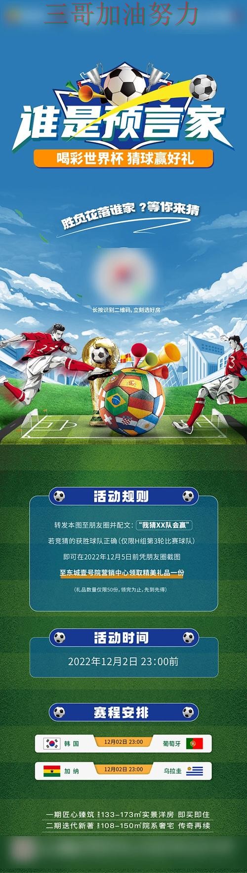 世界杯全球总决赛背景下的世界杯竞猜入口全面分析与安全入口直播解析