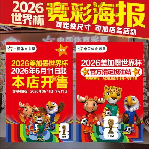 世界杯竞猜哪个好靠谱吗?全面评测结果来了(2026世界杯) 世界杯竞猜哪个好靠谱吗?全面评测结果来了(2026世界杯)